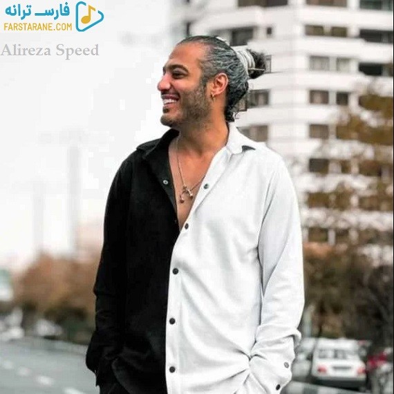 دانلود آهنگ یه زمون کار من این بود مثل دیوونه ها علیرضا اسپید از فارس ترانه